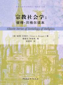 宗教社会学：彼得·贝格尔读本