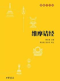 维摩诘经