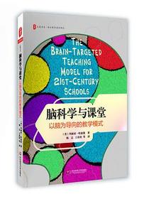 脑科学与课堂