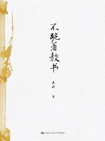 不跪着教书