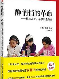 静悄悄的革命