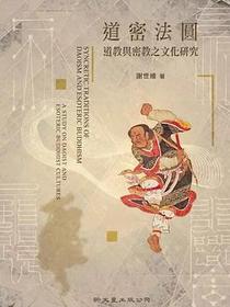 道密法圓