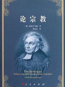 论宗教