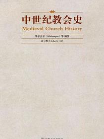 中世纪教会史