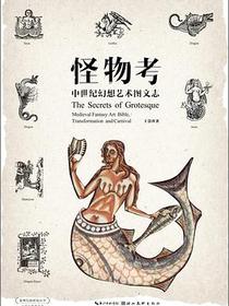 怪物考
