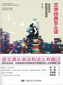 文学经典怎么读：从IB中文到批判性阅读