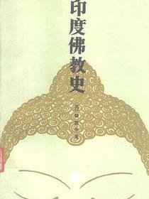 印度佛教史