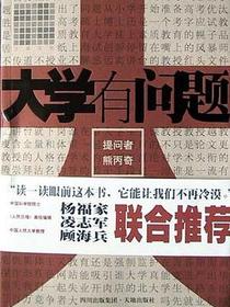 大学有问题