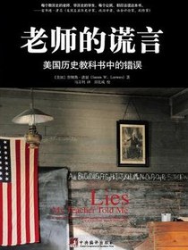 老师的谎言