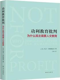 功利教育批判