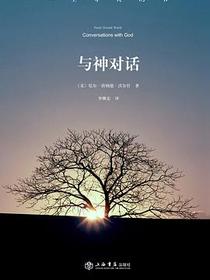 与神对话（第一卷）