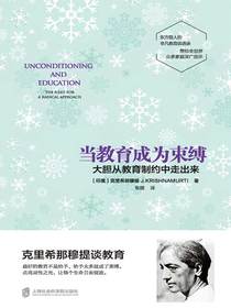 当教育成为束缚