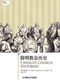 简明教会历史