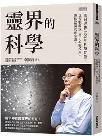 靈界的科學