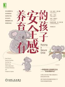 养育有安全感的孩子