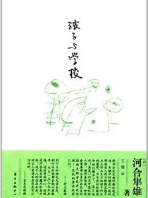 孩子与学校