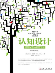 认知设计：提升学习体验的艺术（原书第2版）
