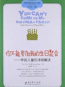 你不能参加我的生日聚会