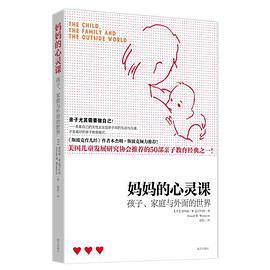 妈妈的心灵课