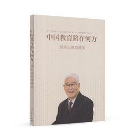 中国教育路在何方