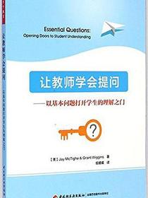 让教师学会提问