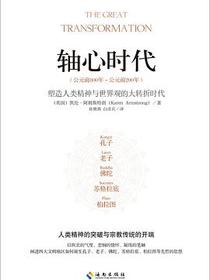 轴心时代