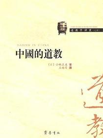 中国的道教