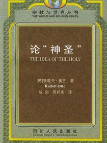 论“神圣”