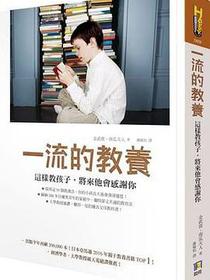 一流的教養