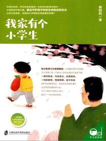我家有个小学生