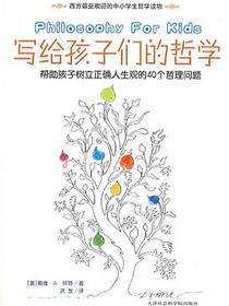 写给孩子们的哲学