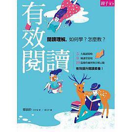 有效阅读