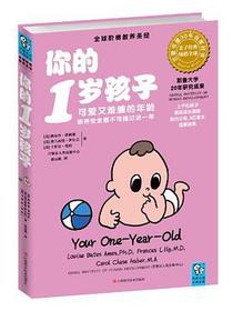 你的1岁孩子