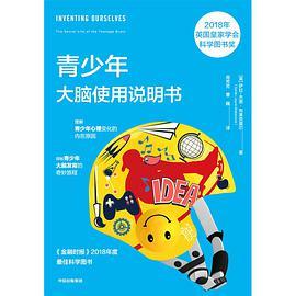 青少年大脑使用说明书