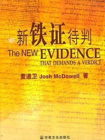 新铁证待判