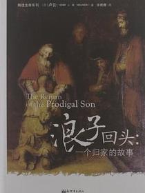 浪子回头