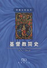 基督教简史