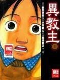 异教主(全四册)