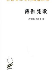 薄伽梵歌