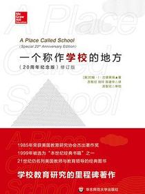 一个称作学校的地方（修订版）
