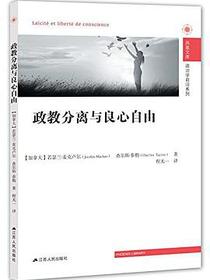 政教分离与良心自由