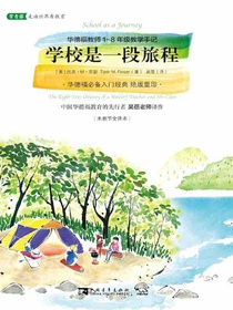 学校是一段旅程