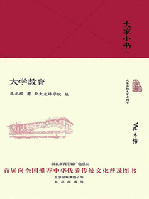 大学教育（大家小书系列）