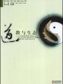 道教与生态