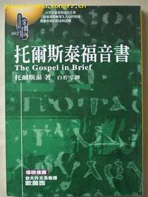 托爾斯泰福音書