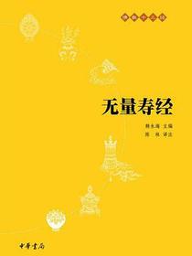 无量寿经