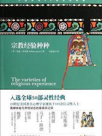 宗教经验种种