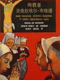 殉教者圣曼奴埃尔·布埃诺