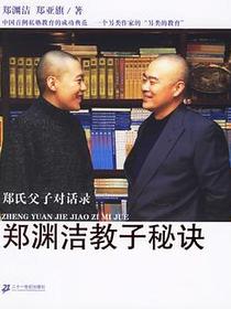 郑渊洁教子秘诀