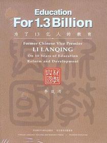 为了13亿人的教育